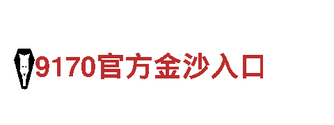 玩转华体会为什么是病毒应用，畅快游戏无限乐趣！